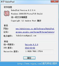 专业字符处理工具 BabelPad 文本编辑器详解与获取指南