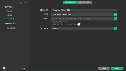 微信Web开发者工具v1.06.2504060稳定版官方下载与安装指南