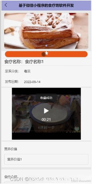 基于微信小程序的食疗坊软件开发 从理论到实践的新手完整指南